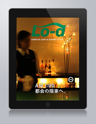 Lo-d SHIBUYA CAFE & DININNG BAR デジタルパンフレット